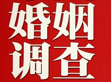 「腾冲市私家调查」公司教你如何维护好感情